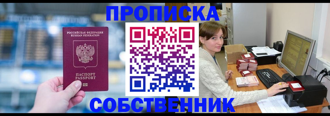 прописка гарантия в Сафоново